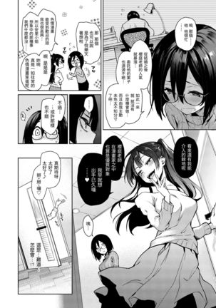 Azato Making Shokai Genteiban | 打造壞壞小心機 Page #76