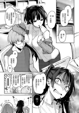 Azato Making Shokai Genteiban | 打造壞壞小心機 Page #126