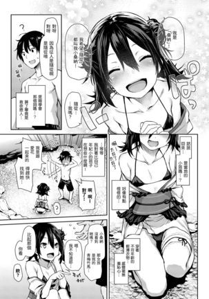 Azato Making Shokai Genteiban | 打造壞壞小心機 Page #164