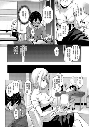 Azato Making Shokai Genteiban | 打造壞壞小心機 - Page 62