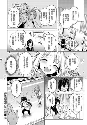 Azato Making Shokai Genteiban | 打造壞壞小心機 Page #145