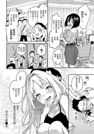 Azato Making Shokai Genteiban | 打造壞壞小心機 Page #123