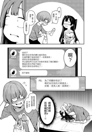 Azato Making Shokai Genteiban | 打造壞壞小心機 Page #95