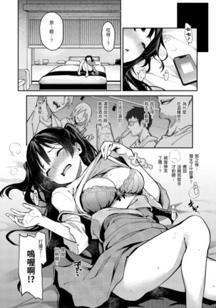 Azato Making Shokai Genteiban | 打造壞壞小心機 Page #94