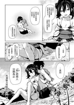 Azato Making Shokai Genteiban | 打造壞壞小心機 Page #179