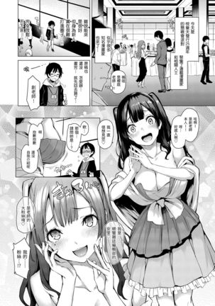 Azato Making Shokai Genteiban | 打造壞壞小心機 Page #58