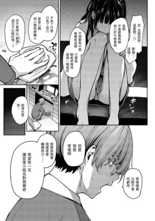 Azato Making Shokai Genteiban | 打造壞壞小心機 Page #150