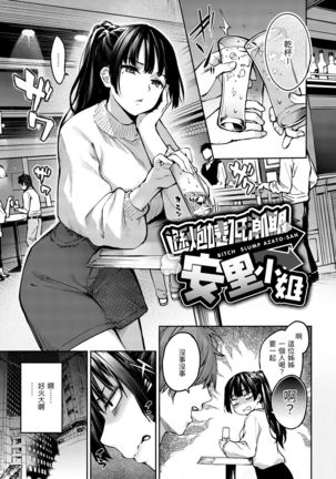 Azato Making Shokai Genteiban | 打造壞壞小心機 Page #146