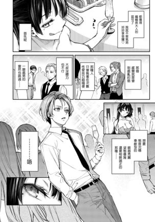 Azato Making Shokai Genteiban | 打造壞壞小心機 Page #129