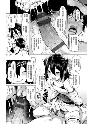 Azato Making Shokai Genteiban | 打造壞壞小心機 Page #171