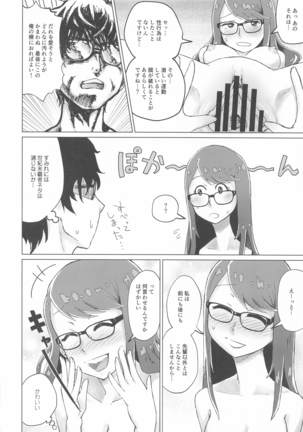 yoshizawatosugosuyaneuranogogo Page #15