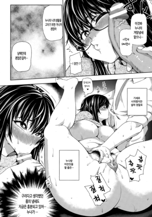 OnaNEET Onee-chan Page #10