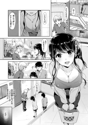 Otonari-san wa Yokkyuu Fuman na Inran Hitozuma!? - Page 3