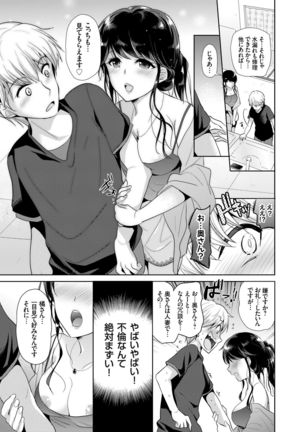 Otonari-san wa Yokkyuu Fuman na Inran Hitozuma!? - Page 7