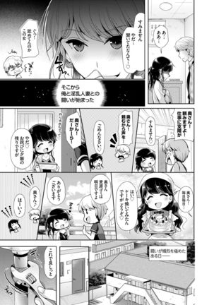 Otonari-san wa Yokkyuu Fuman na Inran Hitozuma!? - Page 5