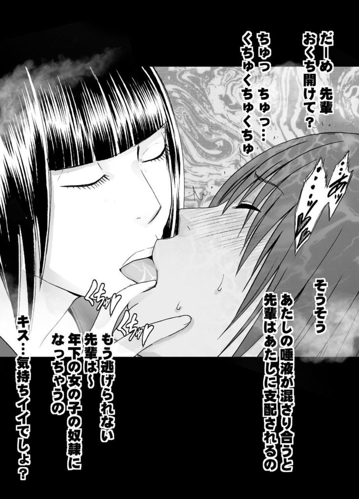 小悪魔な後輩のレズ奴隷にされた真面目な風紀委員長
