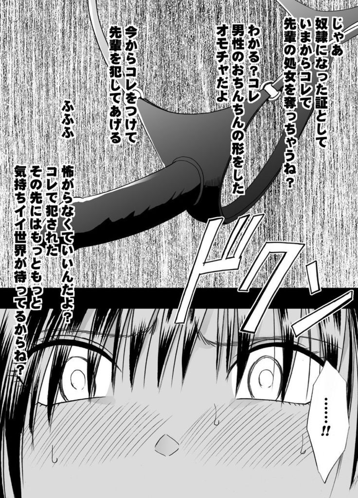 小悪魔な後輩のレズ奴隷にされた真面目な風紀委員長