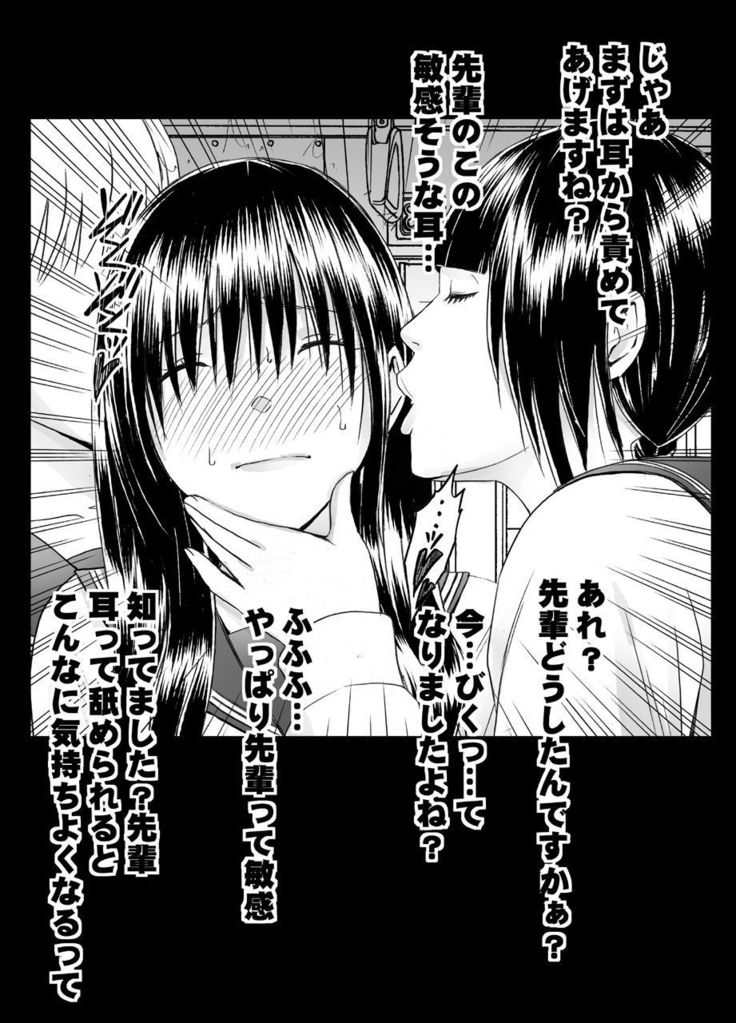 小悪魔な後輩のレズ奴隷にされた真面目な風紀委員長