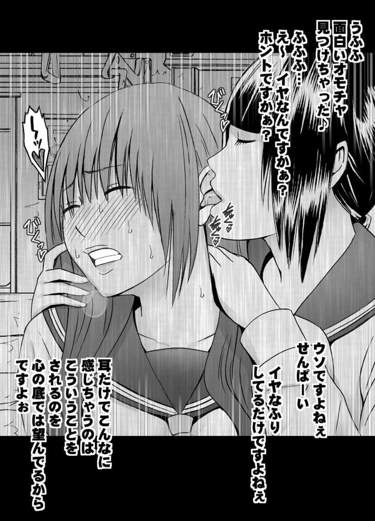 小悪魔な後輩のレズ奴隷にされた真面目な風紀委員長