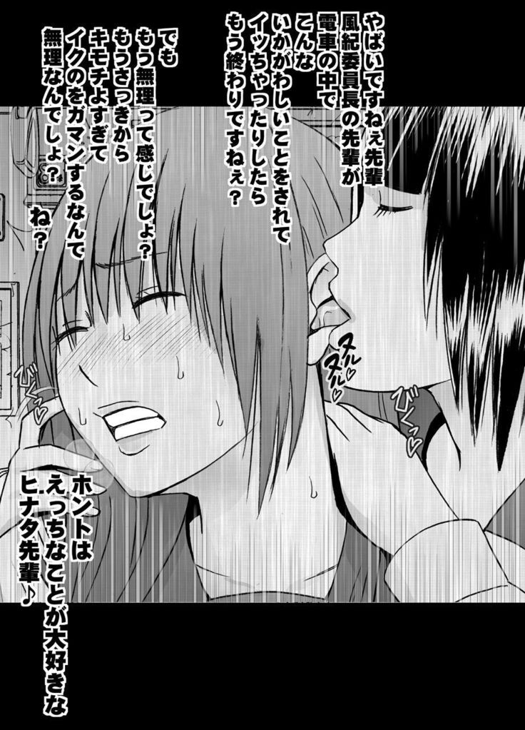 小悪魔な後輩のレズ奴隷にされた真面目な風紀委員長