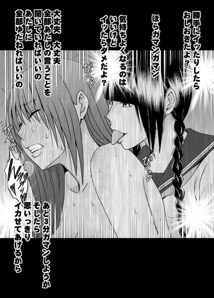 小悪魔な後輩のレズ奴隷にされた真面目な風紀委員長