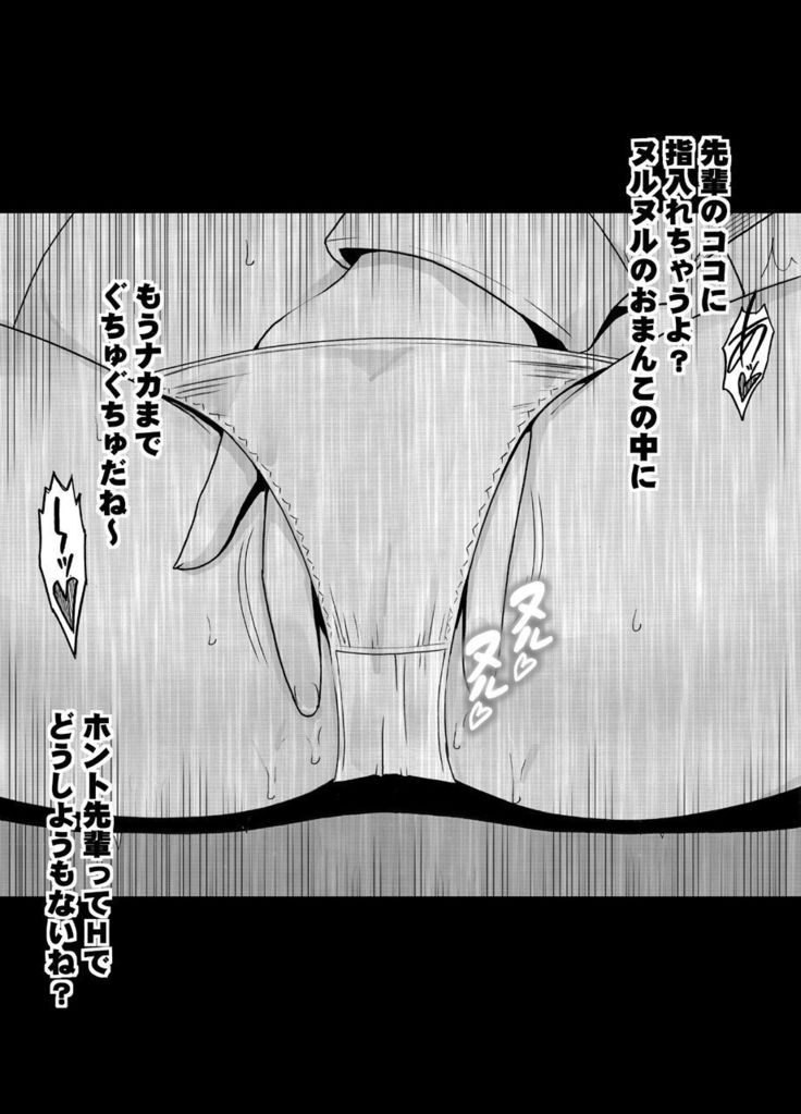小悪魔な後輩のレズ奴隷にされた真面目な風紀委員長