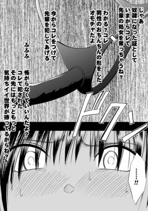 小悪魔な後輩のレズ奴隷にされた真面目な風紀委員長 Page #39