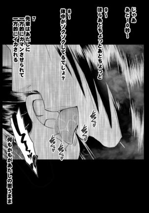 小悪魔な後輩のレズ奴隷にされた真面目な風紀委員長 Page #47