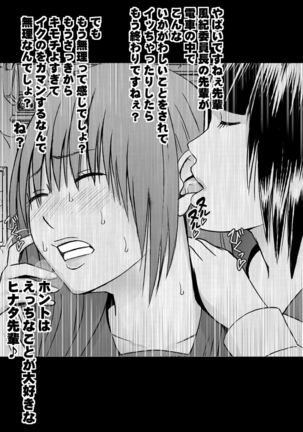 小悪魔な後輩のレズ奴隷にされた真面目な風紀委員長 Page #19