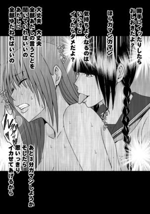 小悪魔な後輩のレズ奴隷にされた真面目な風紀委員長 Page #44