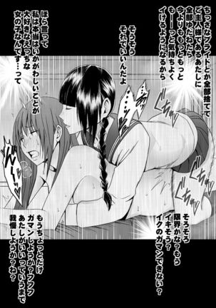 小悪魔な後輩のレズ奴隷にされた真面目な風紀委員長 Page #43