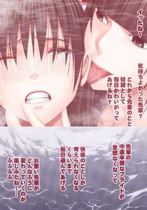 小悪魔な後輩のレズ奴隷にされた真面目な風紀委員長 Page #50