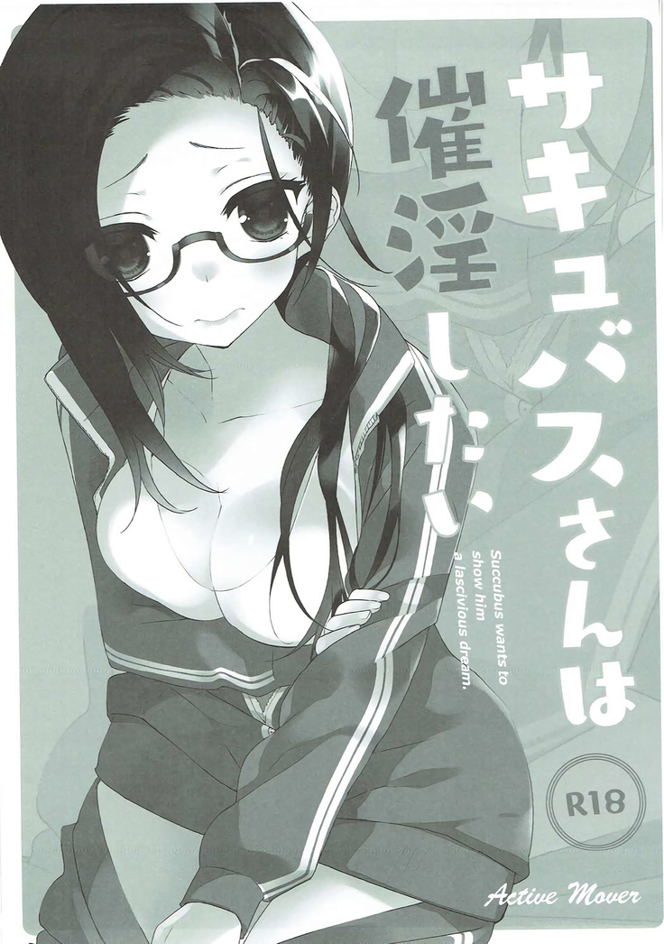 Succubus-san wa Saiin Shitai.
