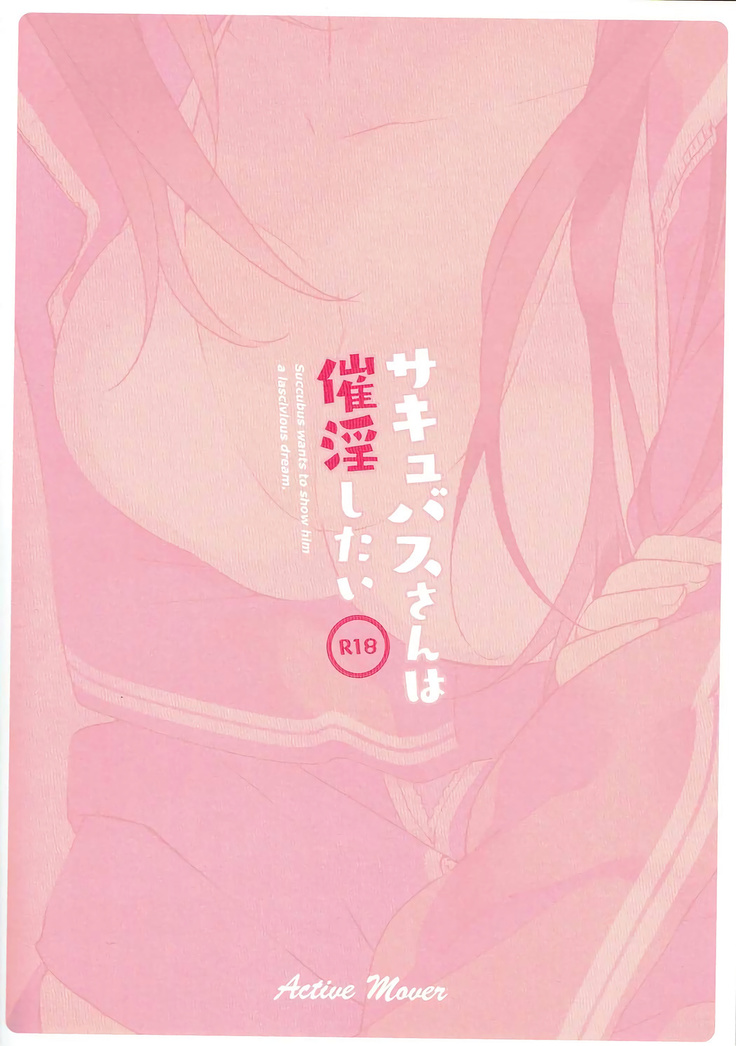 Succubus-san wa Saiin Shitai.