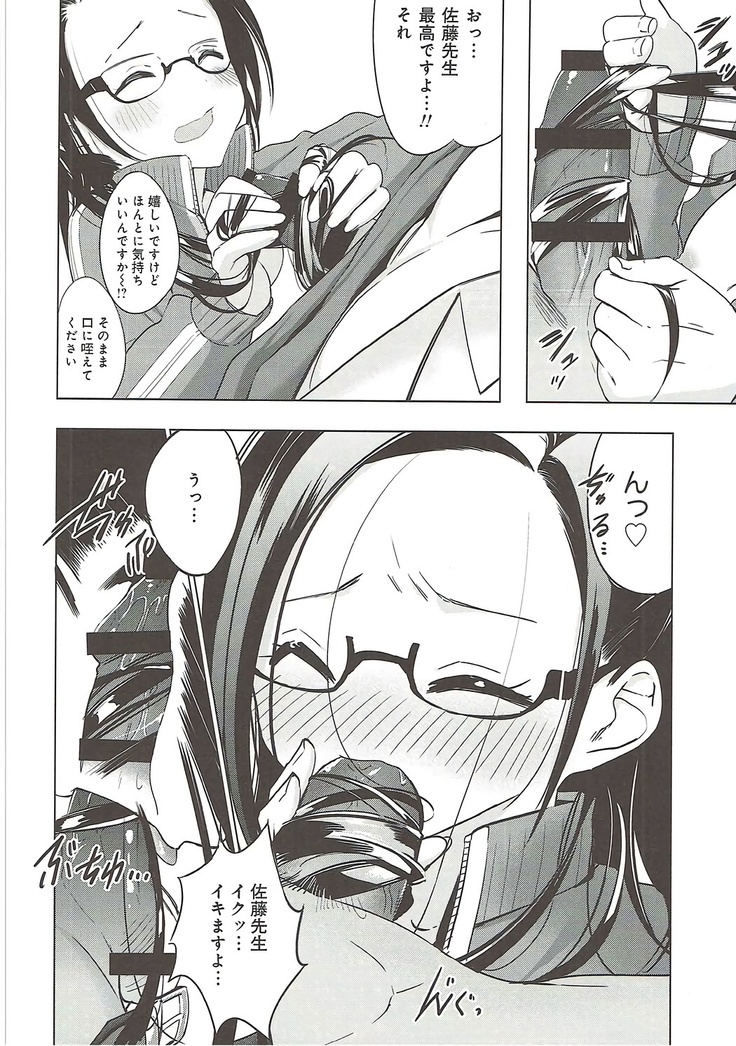 Succubus-san wa Saiin Shitai.