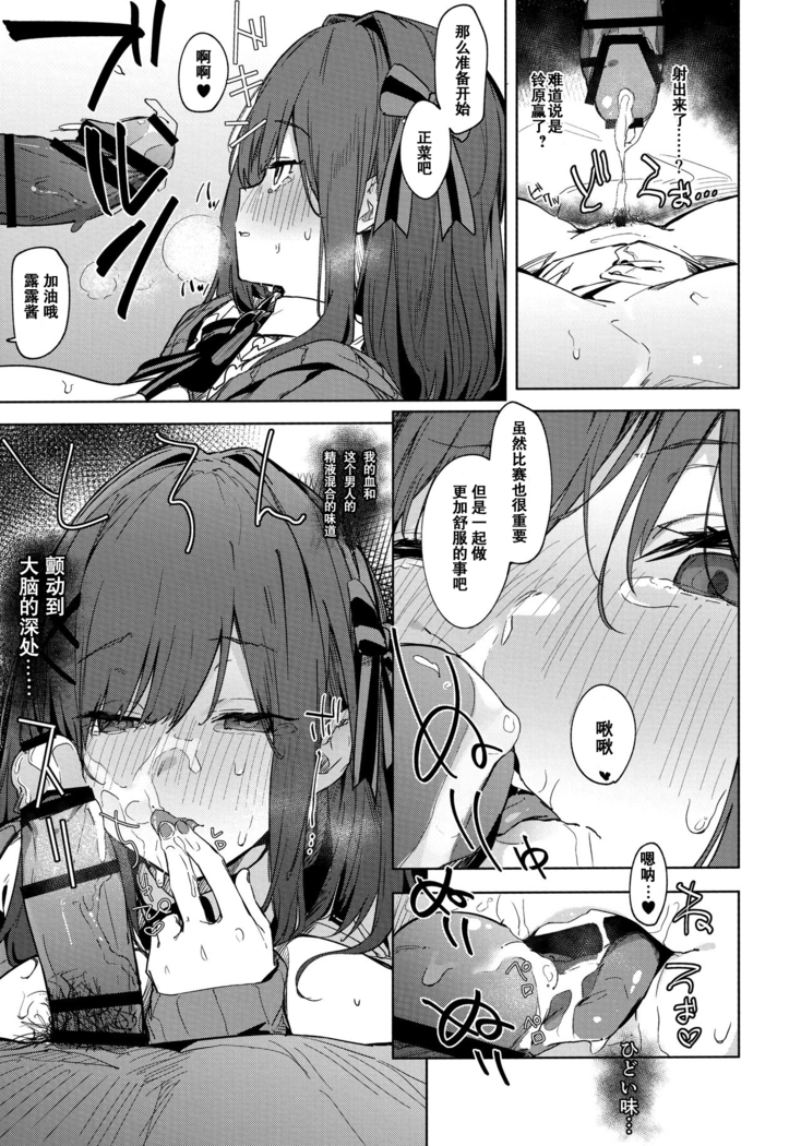 Ganba RURU!!
