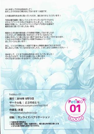 Fetiko + 01 Page #20