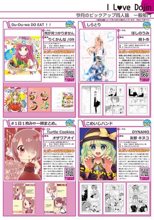 月刊うりぼうざっか店 2019年7月5日発行号 - Page 8
