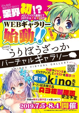 月刊うりぼうざっか店 2019年7月5日発行号