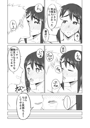 Hitozuma ga Off-kai de Omochikaerare Hon Page #15