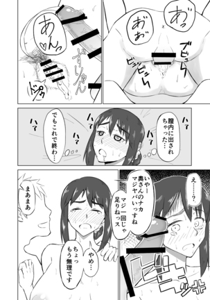Hitozuma ga Off-kai de Omochikaerare Hon Page #14