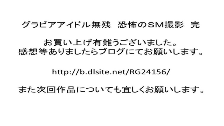 グラビアアイドル羞恥のSM地獄