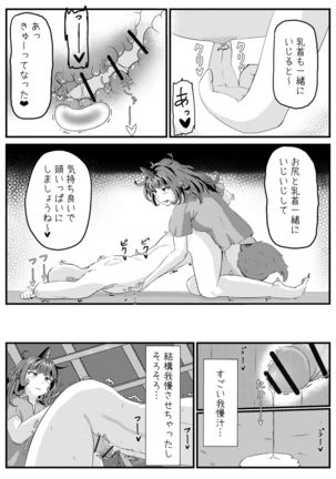 Aunn ga Uru Hanashi 2 Page #4