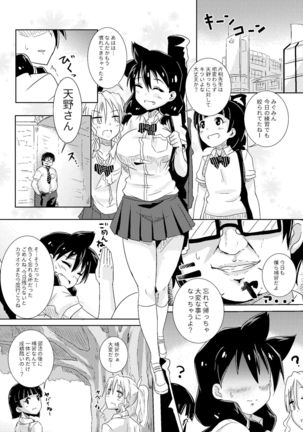 Amano Megumi wa Nigerarenai! Page #2