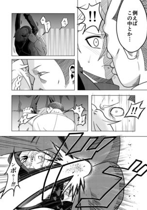 捕まったスパイ Page #3