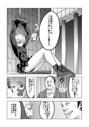 捕まったスパイ Page #2