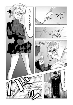 捕まったスパイ - Page 4