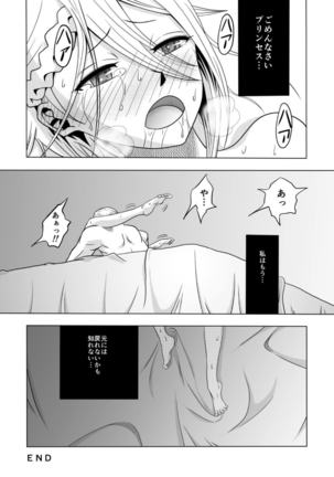 捕まったスパイ Page #17