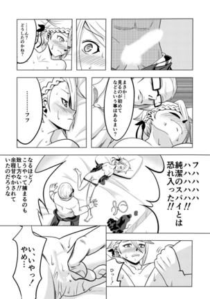 捕まったスパイ - Page 11