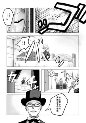 捕まったスパイ Page #5